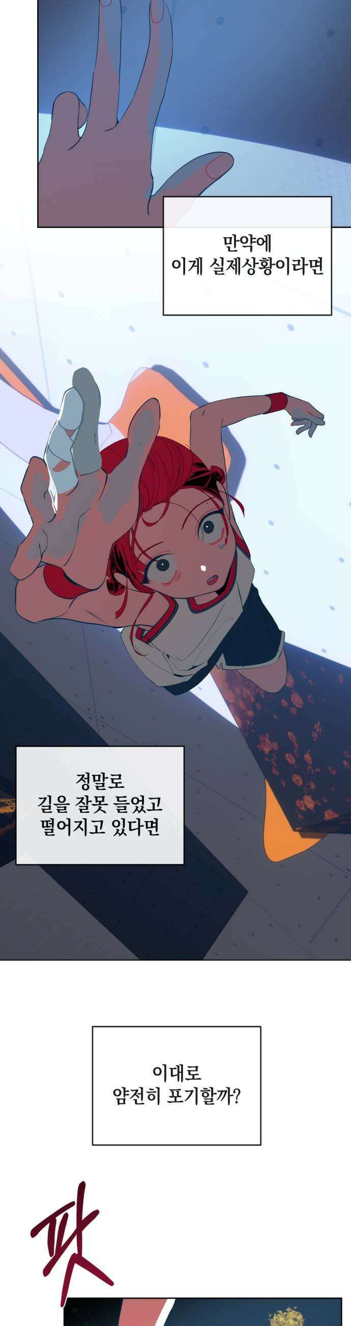 데드포인트 56화 5