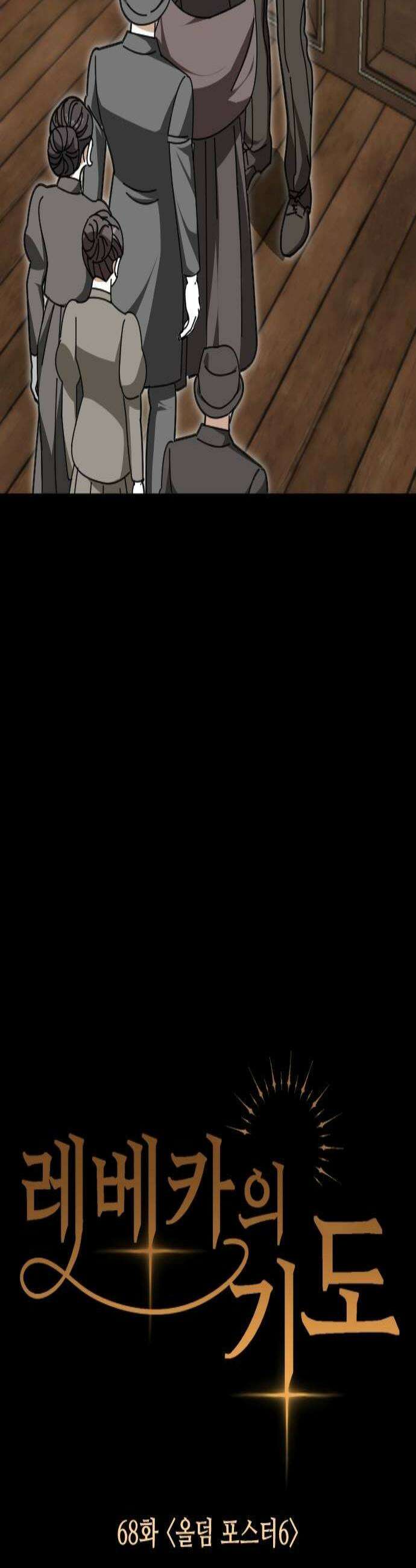 레베카의 기도 68화 올덤 포스터6 3