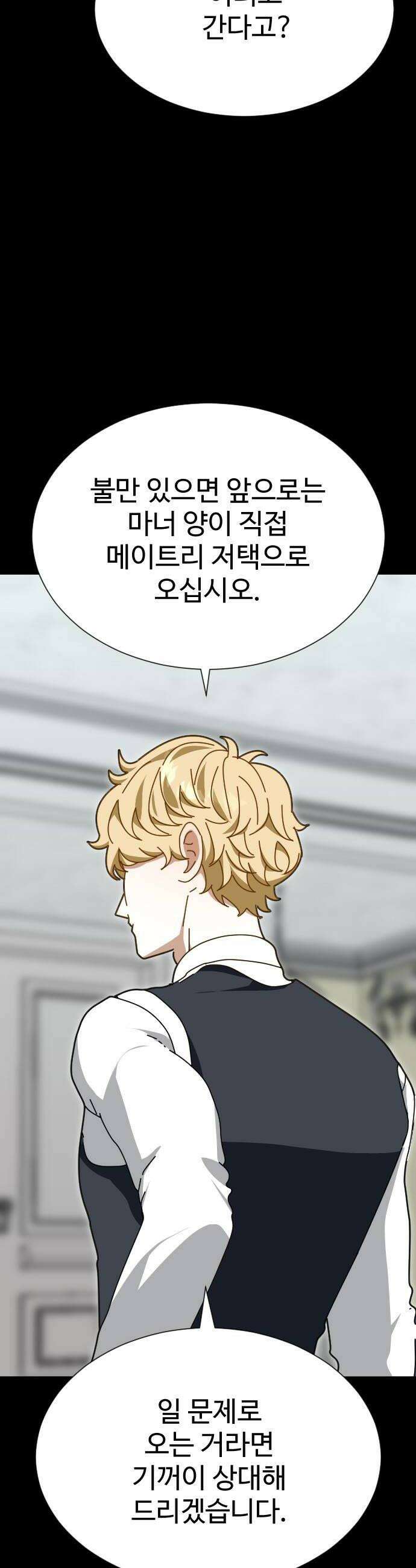 레베카의 기도 71화 보몬트와 마너2 8