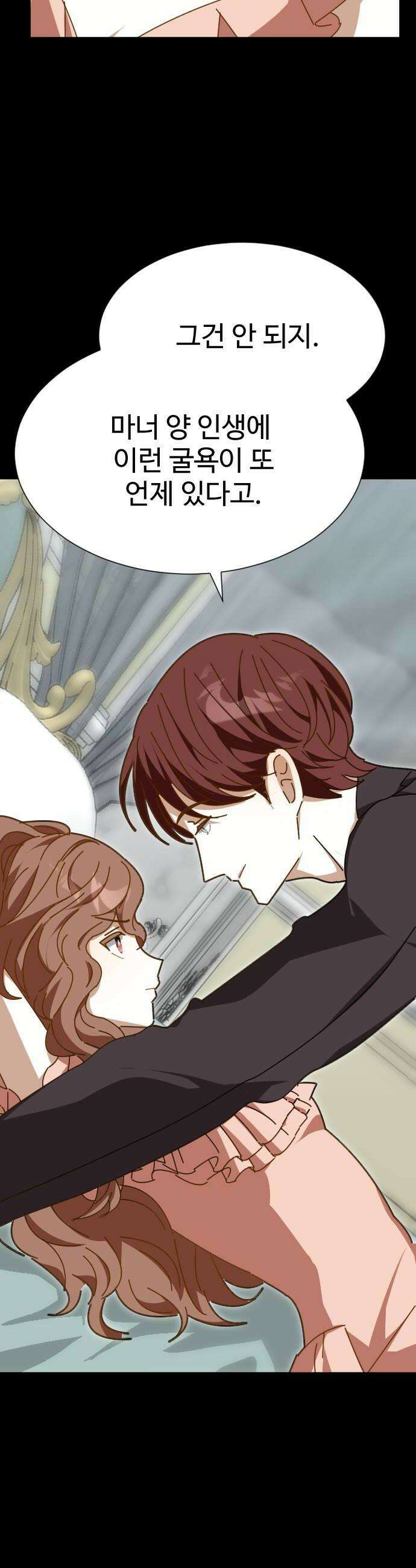 레베카의 기도 71화 보몬트와 마너2 12