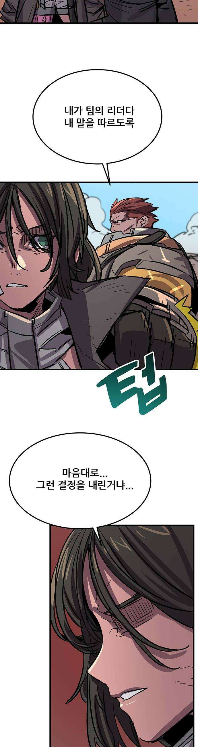 낙화의별 28화 변했지만 6