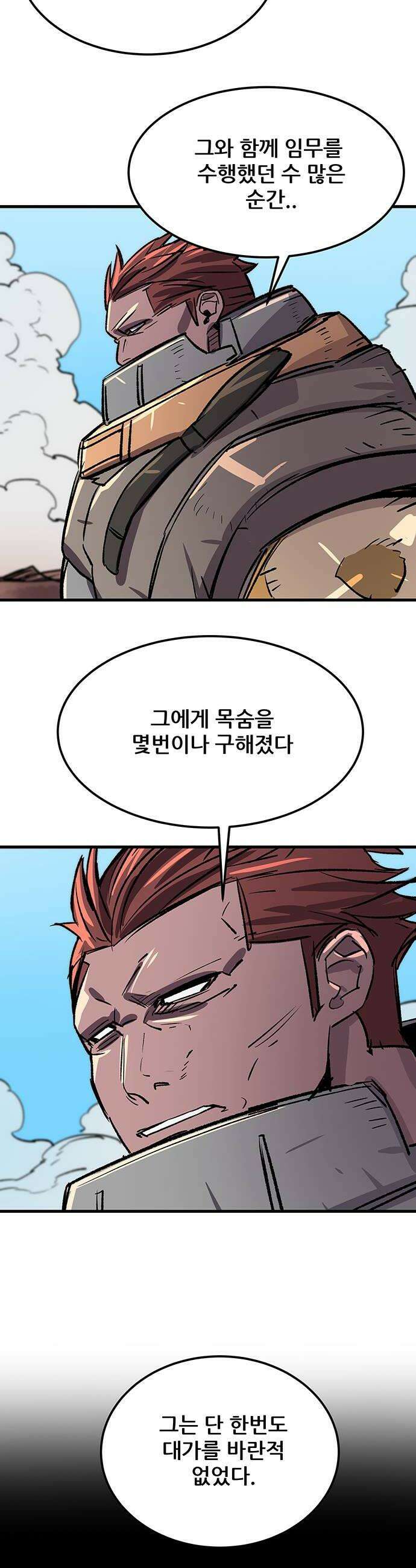 낙화의별 28화 변했지만 8