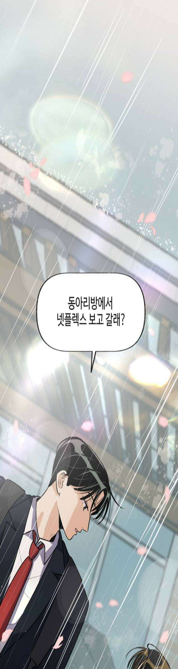 털썩．．．너에게 반해버렸달까? 6화 호기심 1
