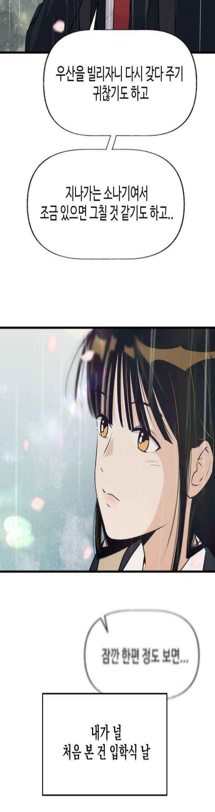 털썩．．．너에게 반해버렸달까? 6화 호기심 3