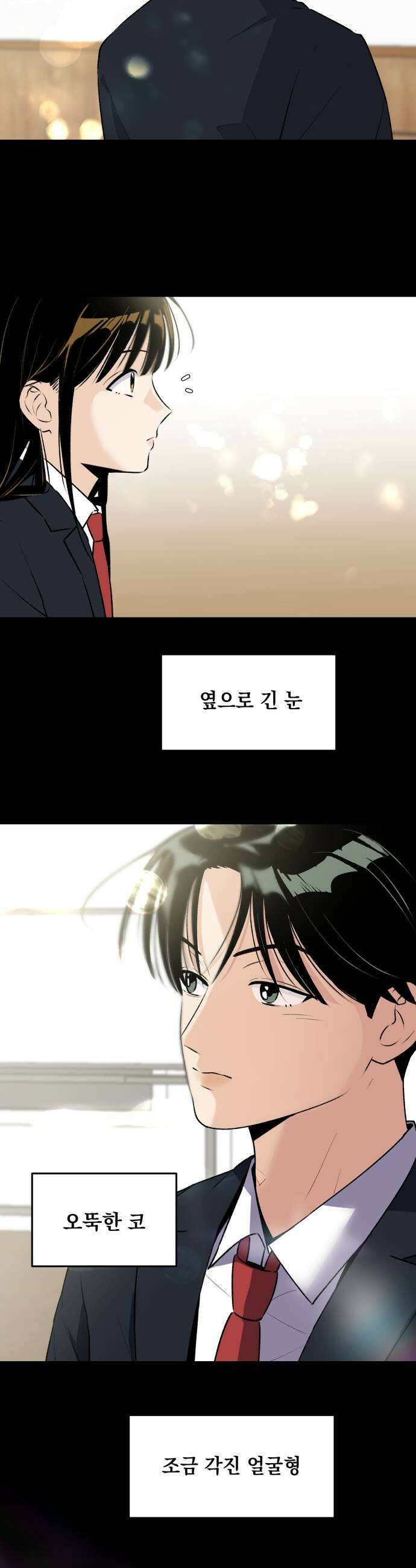 털썩．．．너에게 반해버렸달까? 6화 호기심 5