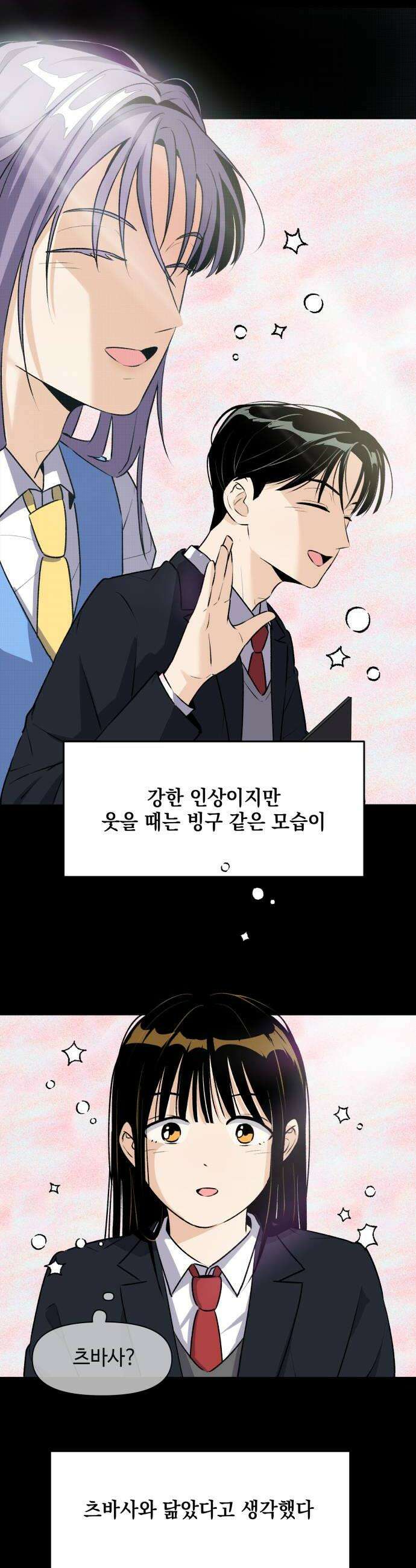털썩．．．너에게 반해버렸달까? 6화 호기심 6