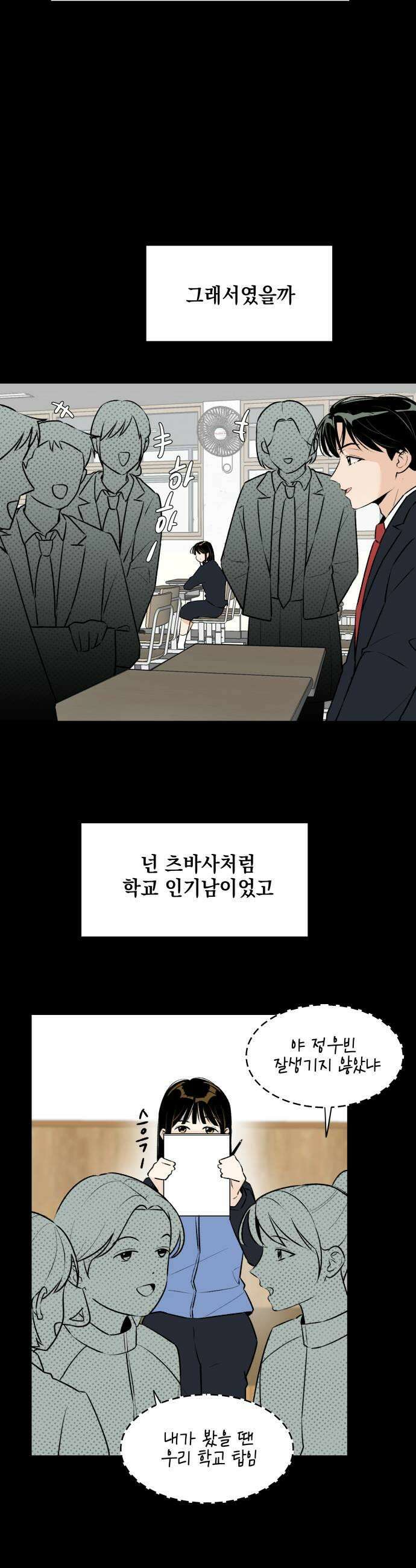 털썩．．．너에게 반해버렸달까? 6화 호기심 7