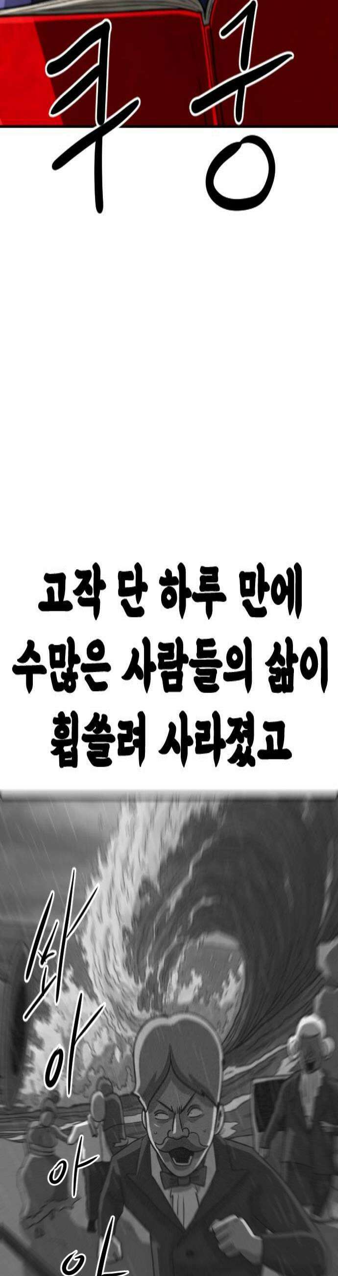언덕 위의 제임스 517화  버튼 2 4