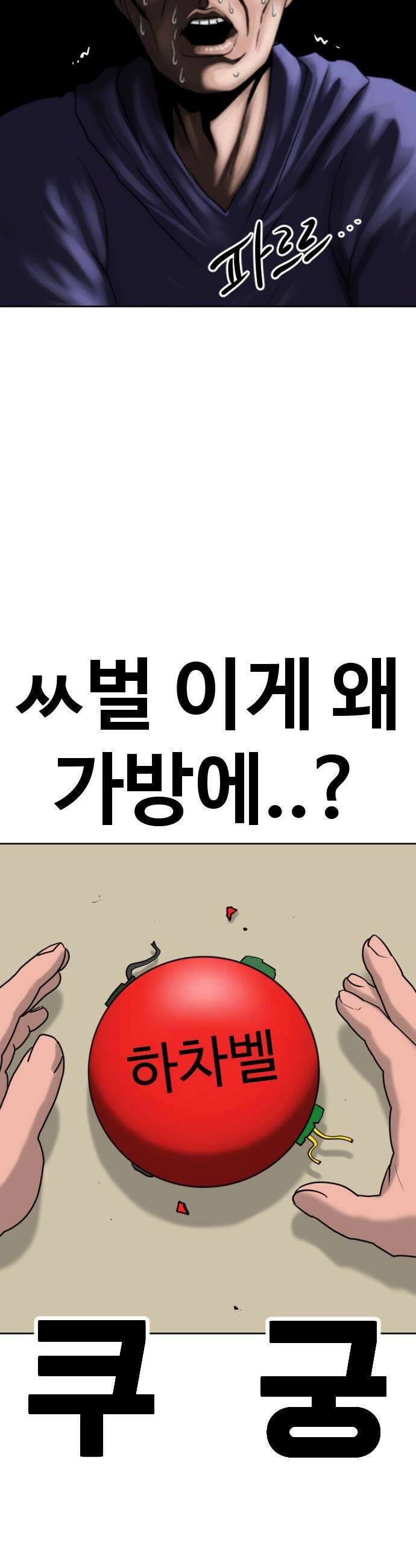 언덕 위의 제임스 517화  버튼 2 13
