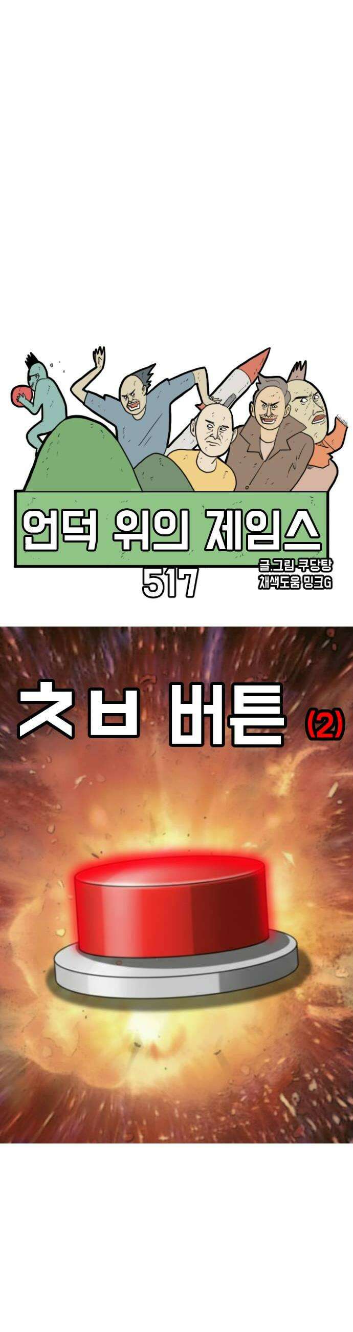 언덕 위의 제임스 517화  버튼 2 14