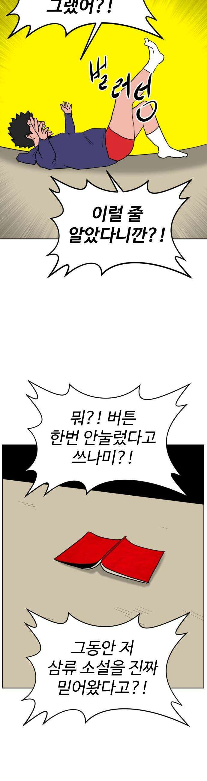 언덕 위의 제임스 517화  버튼 2 17