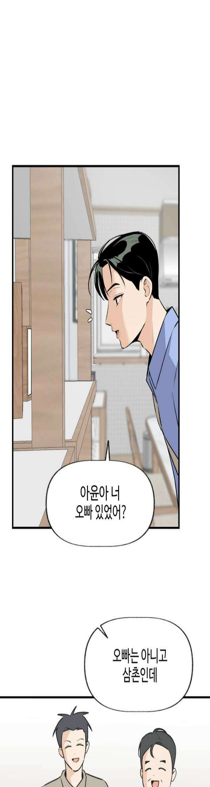 털썩．．．너에게 반해버렸달까? 12화 이건 불가항력의 마음3 1