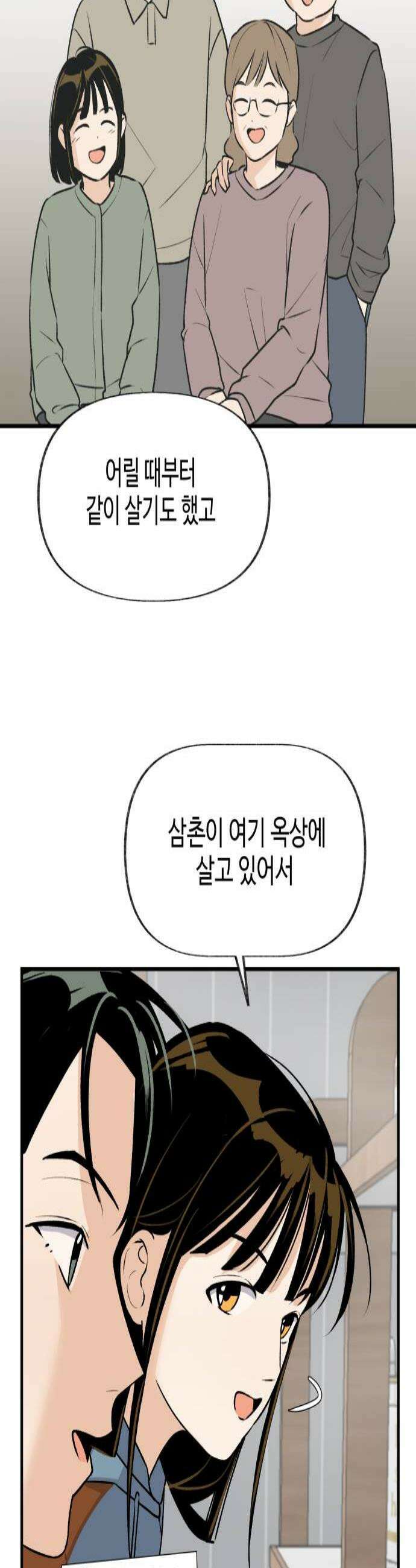 털썩．．．너에게 반해버렸달까? 12화 이건 불가항력의 마음3 2
