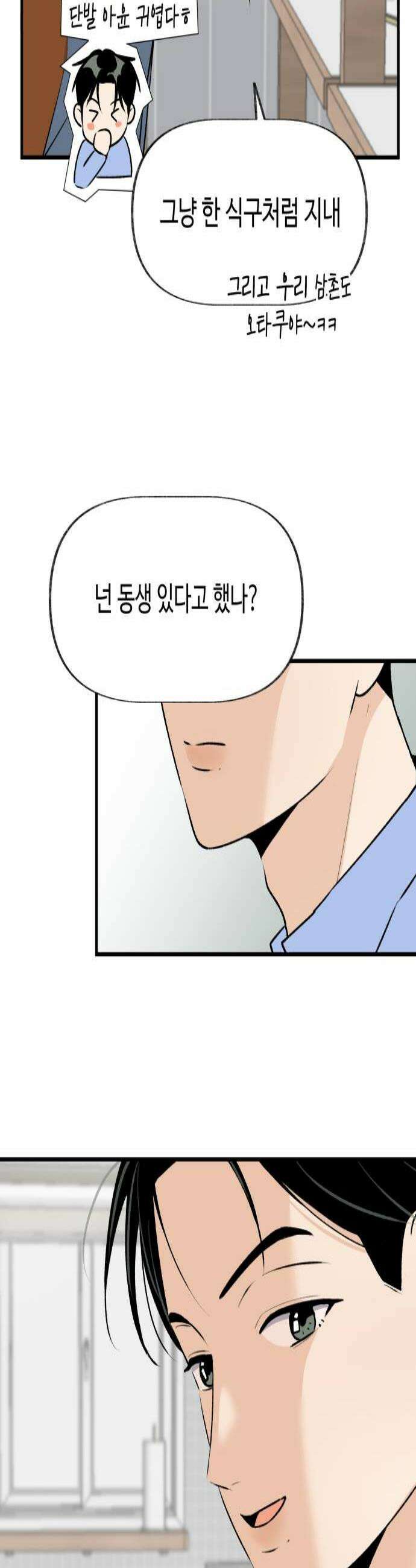 털썩．．．너에게 반해버렸달까? 12화 이건 불가항력의 마음3 3