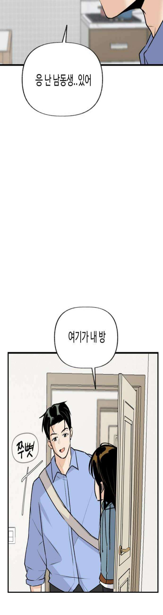 털썩．．．너에게 반해버렸달까? 12화 이건 불가항력의 마음3 4