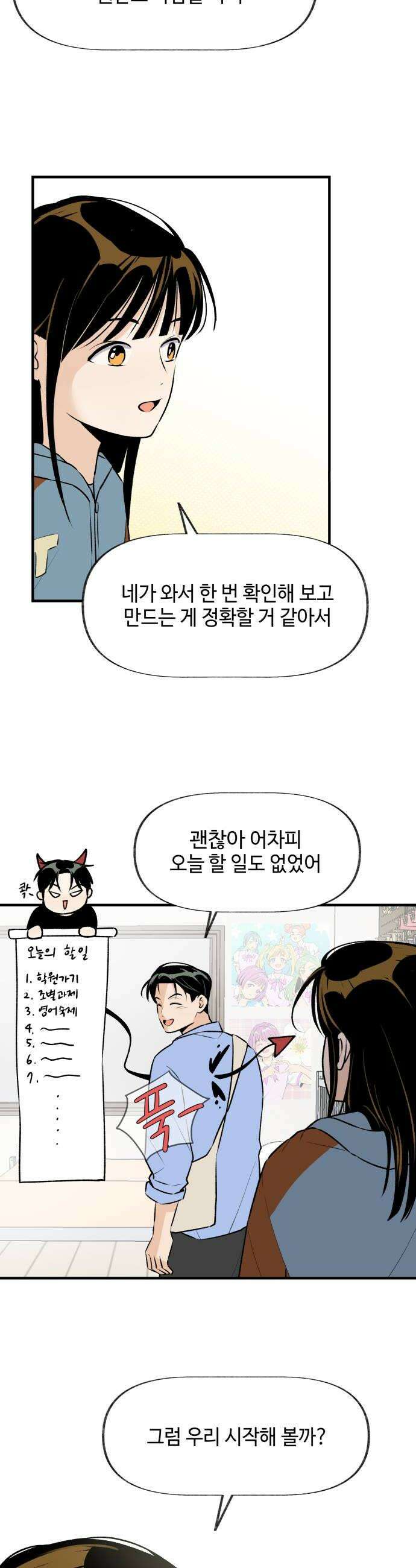 털썩．．．너에게 반해버렸달까? 12화 이건 불가항력의 마음3 6