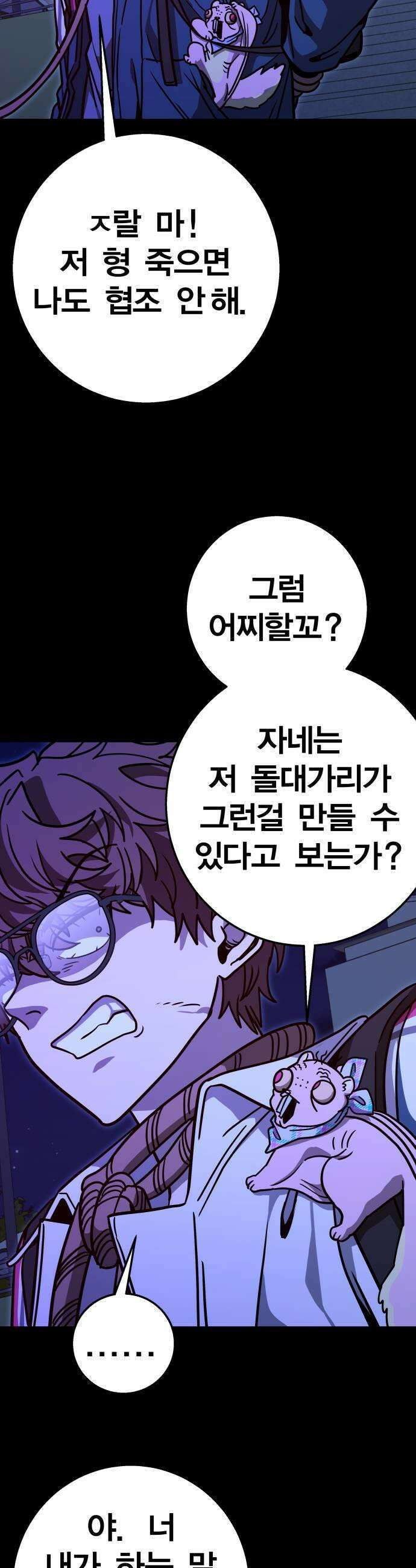 귀여WAR 17 살아남으려면 11