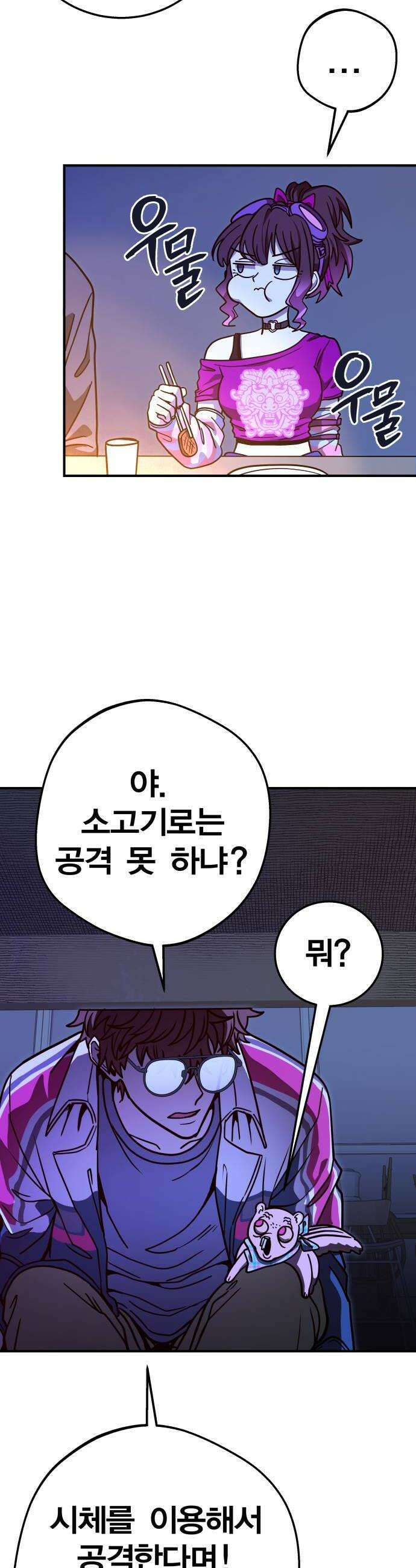 귀여WAR 17 살아남으려면 34
