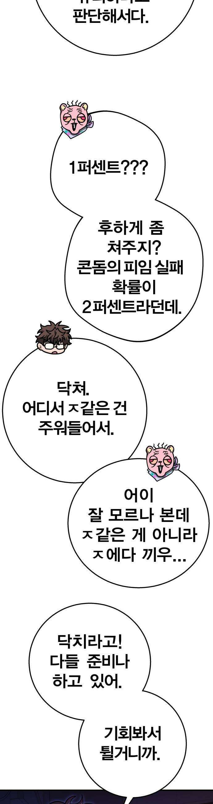 귀여WAR 17 살아남으려면 57