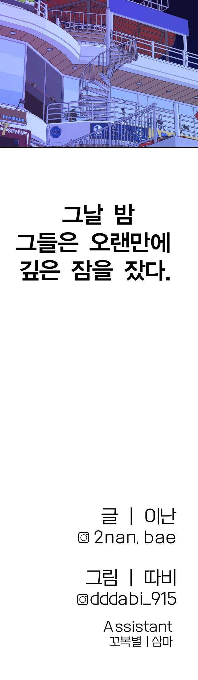 귀여WAR 17 살아남으려면 63