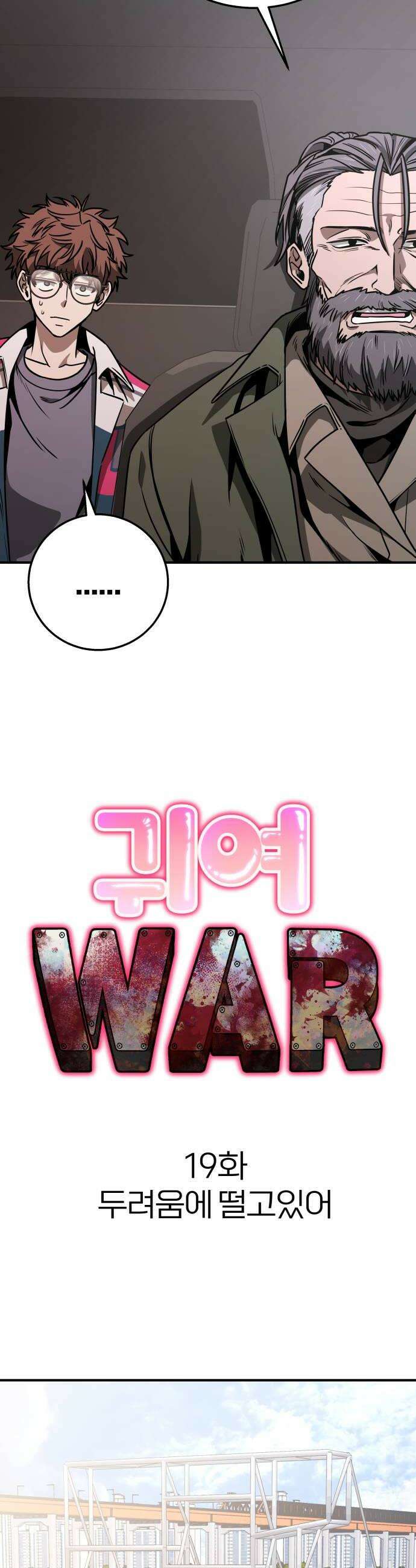 귀여WAR 19 두려움에 떨고있어 8