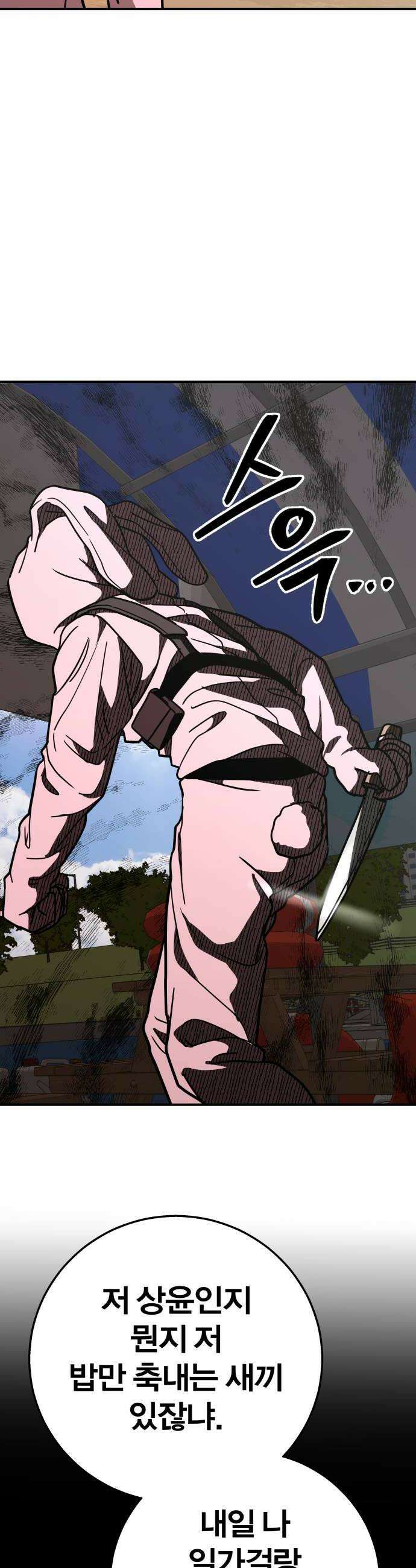 귀여WAR 19 두려움에 떨고있어 18