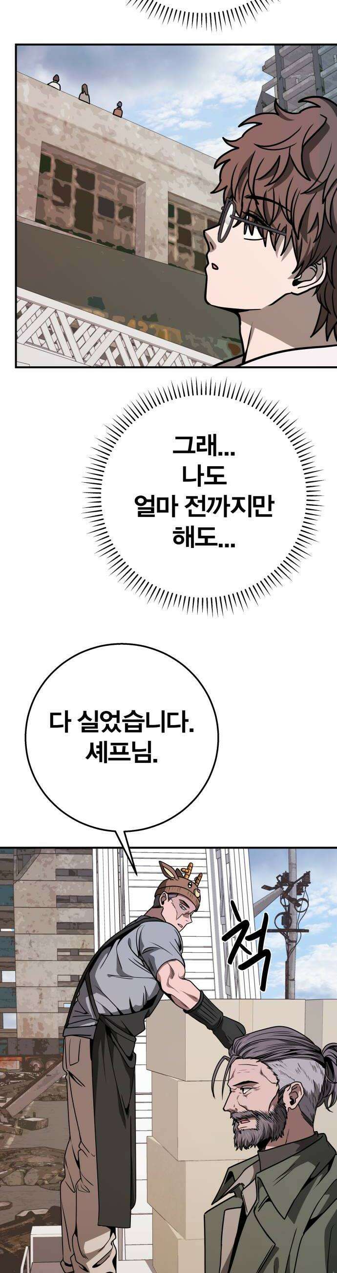 귀여WAR 19 두려움에 떨고있어 28