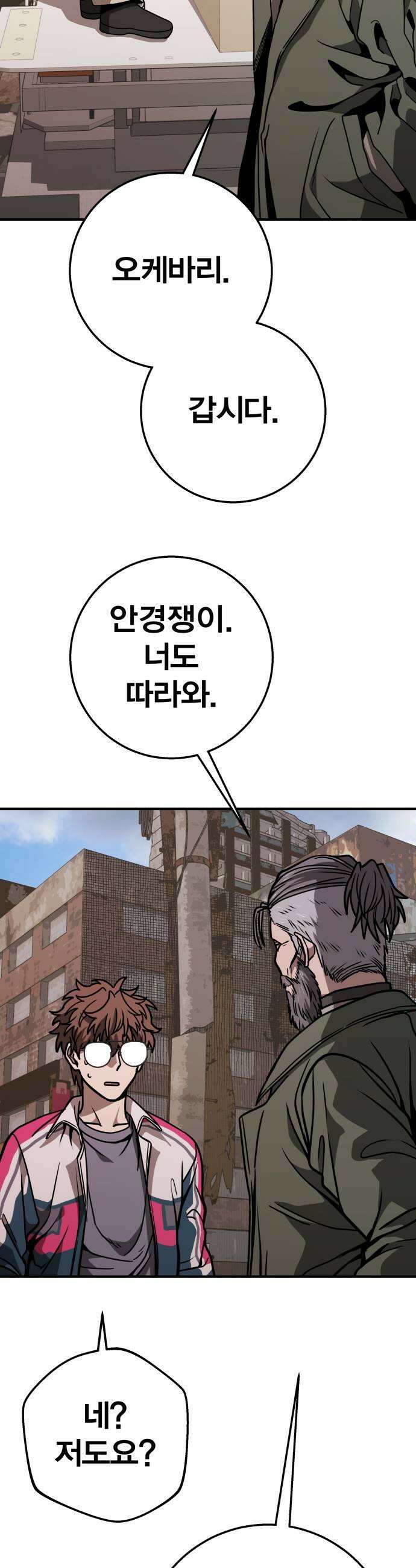 귀여WAR 19 두려움에 떨고있어 29