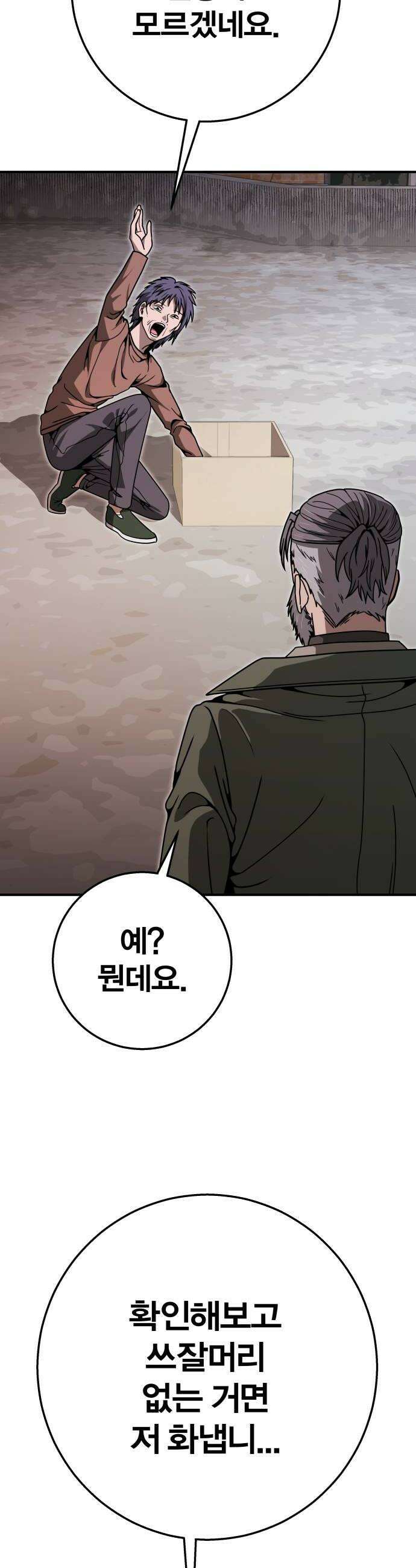 귀여WAR 19 두려움에 떨고있어 36
