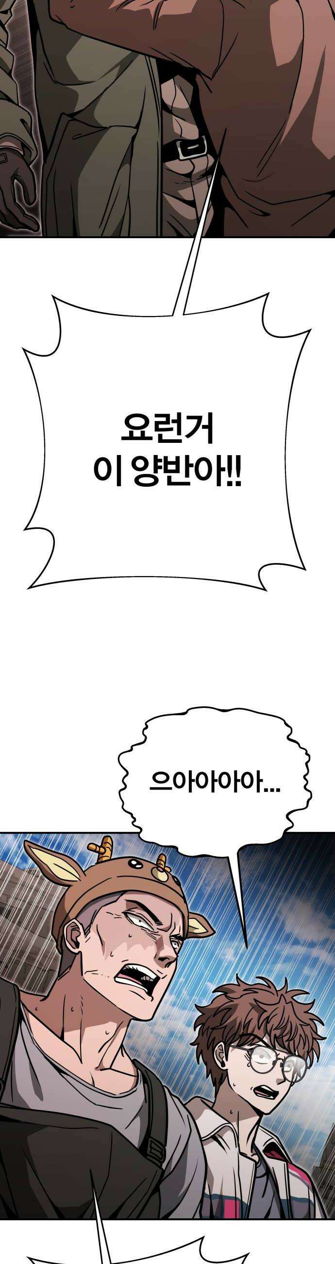귀여WAR 19 두려움에 떨고있어 38