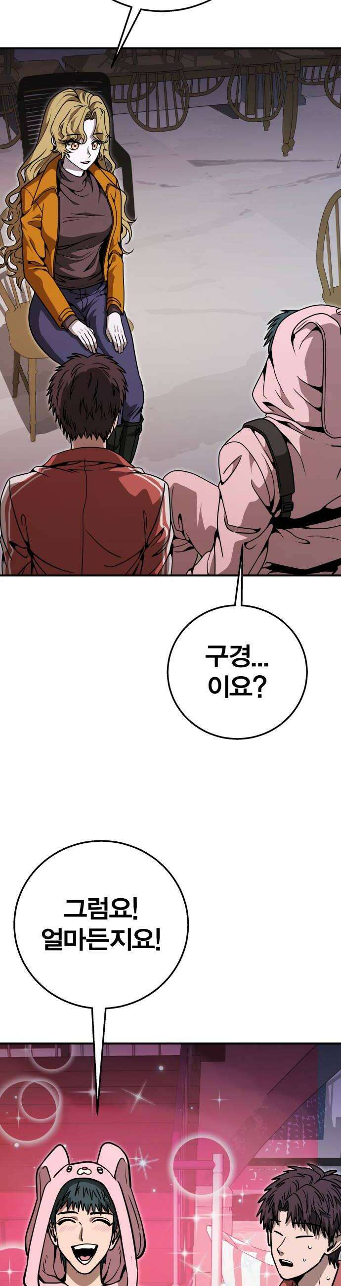 귀여WAR 19 두려움에 떨고있어 56