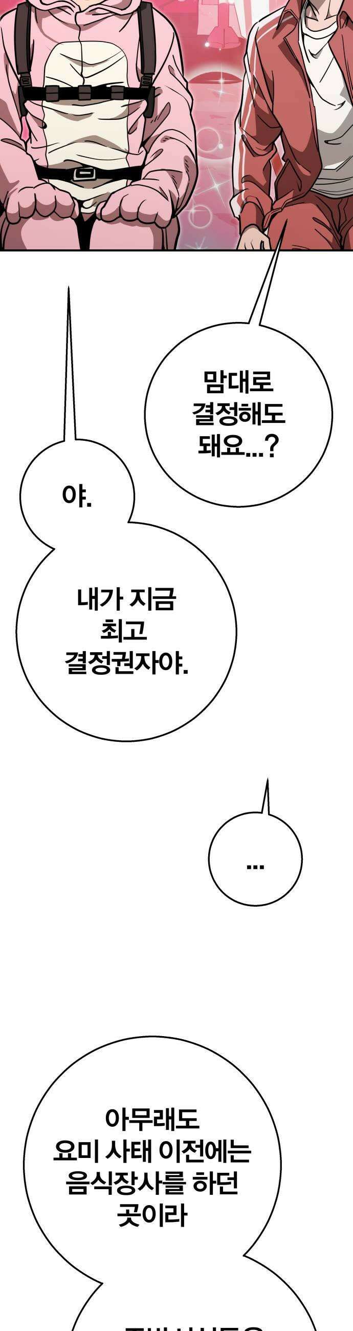 귀여WAR 19 두려움에 떨고있어 57