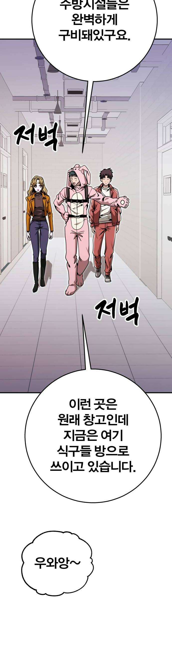 귀여WAR 19 두려움에 떨고있어 58