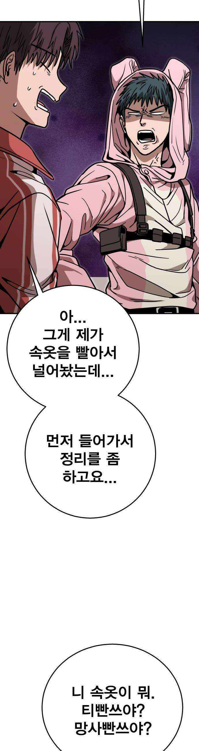 귀여WAR 19 두려움에 떨고있어 62