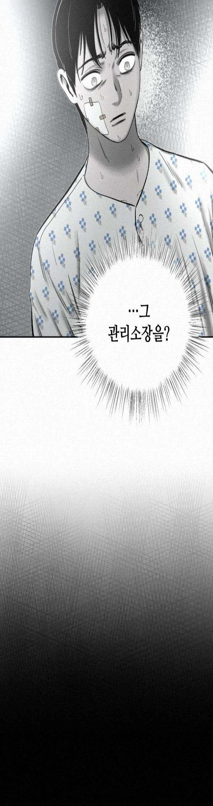 네 이웃을 사랑하라 32화 4