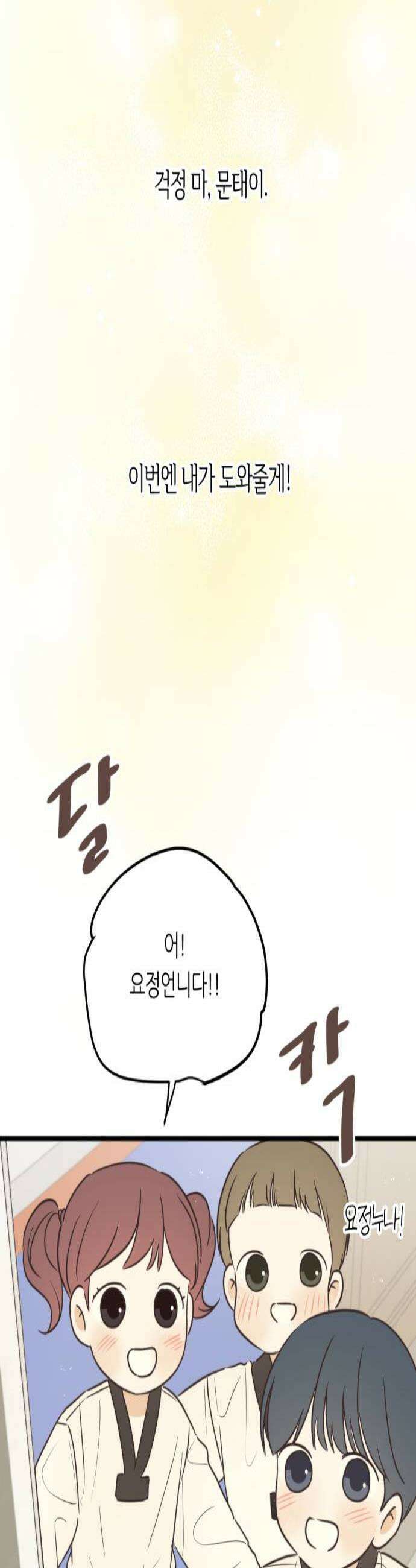 레모네이드 23화 둘이 뭐야 3