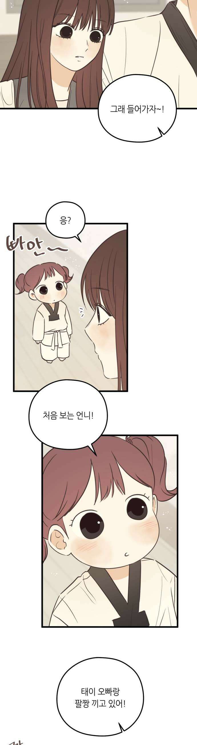 레모네이드 23화 둘이 뭐야 5