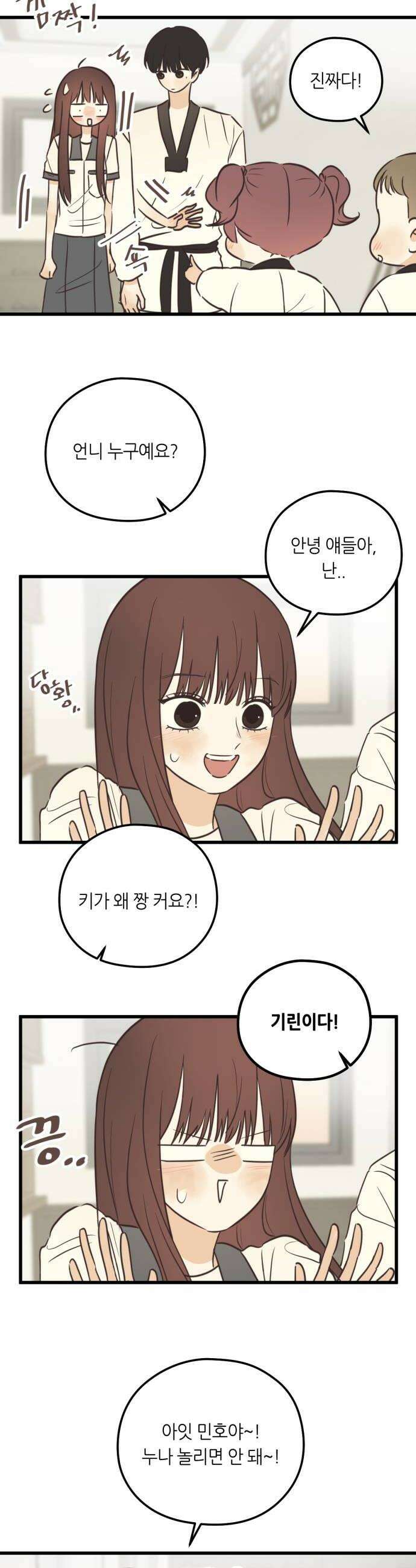 레모네이드 23화 둘이 뭐야 6