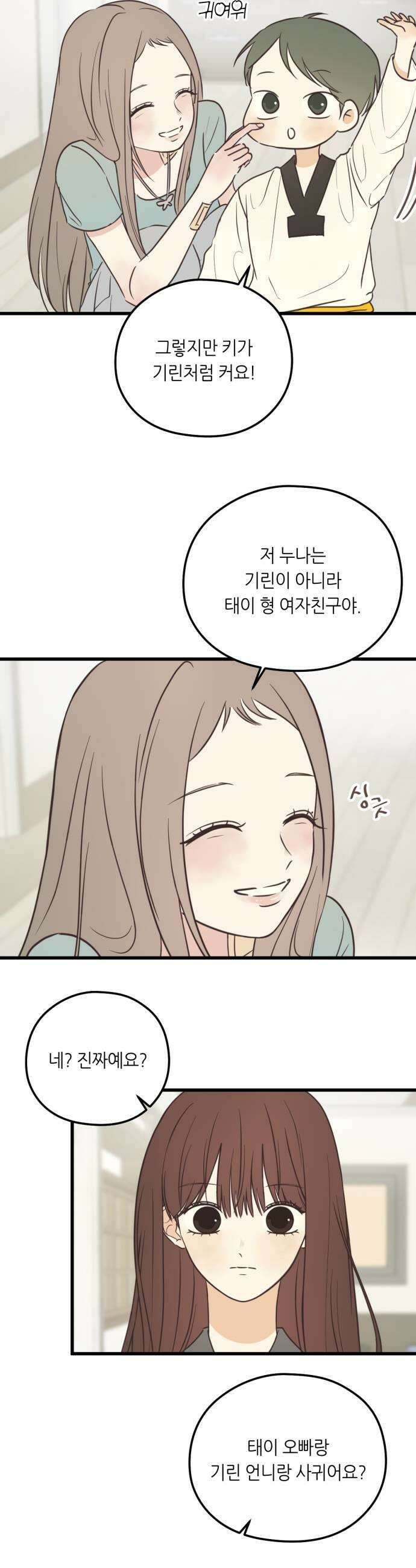 레모네이드 23화 둘이 뭐야 7