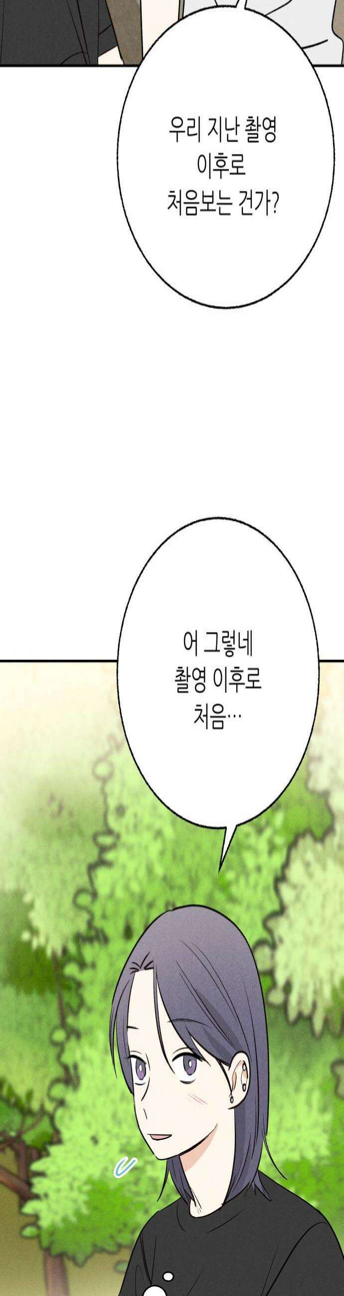 마침표의 유예기간 73화 4