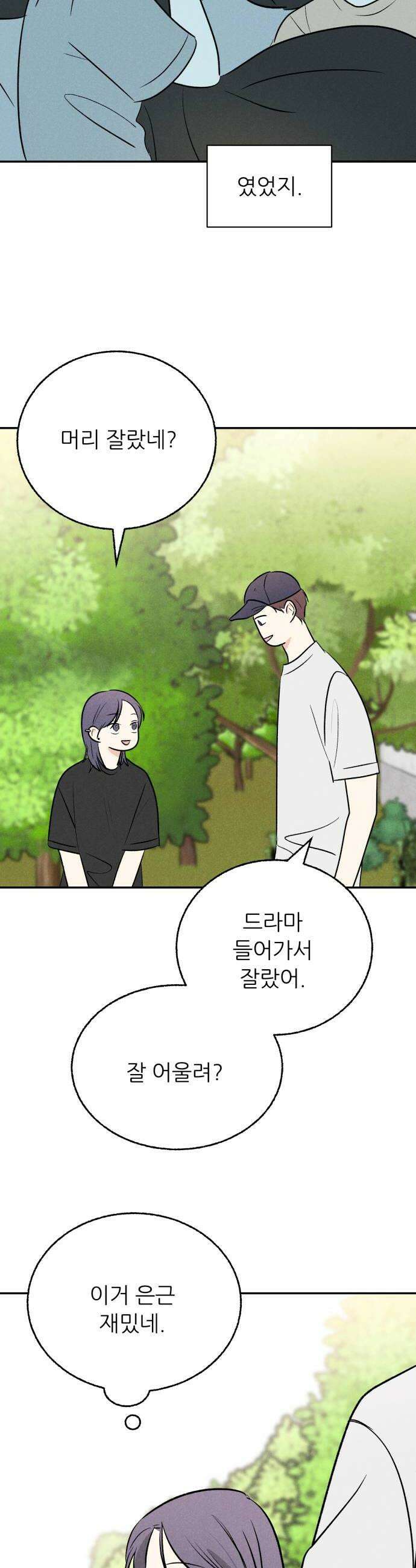 마침표의 유예기간 73화 6