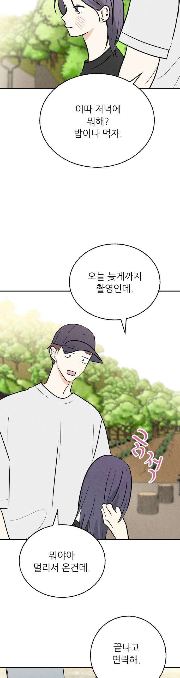 마침표의 유예기간 73화 7