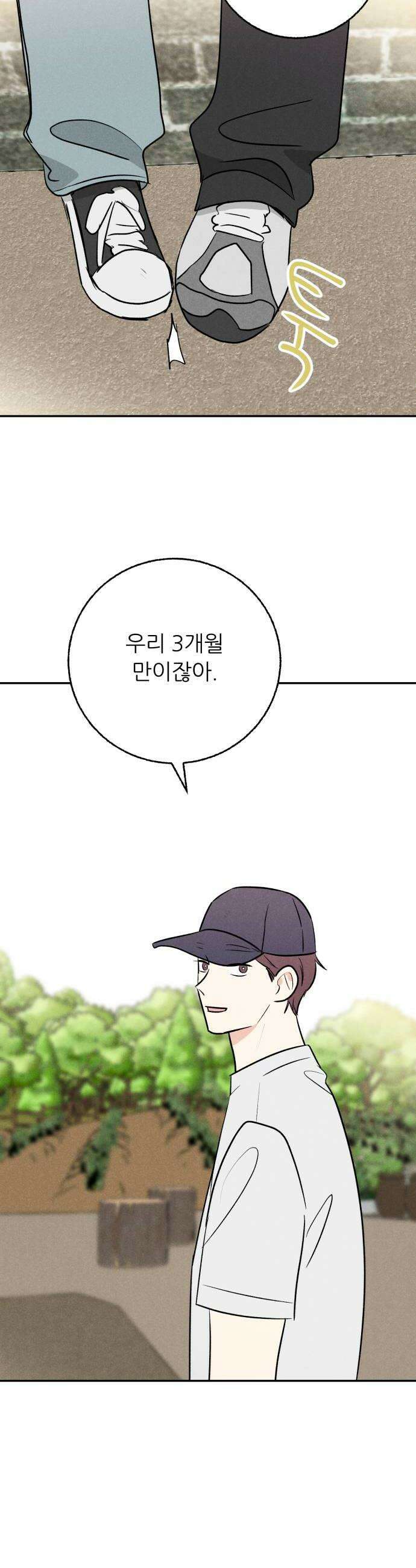 마침표의 유예기간 73화 8