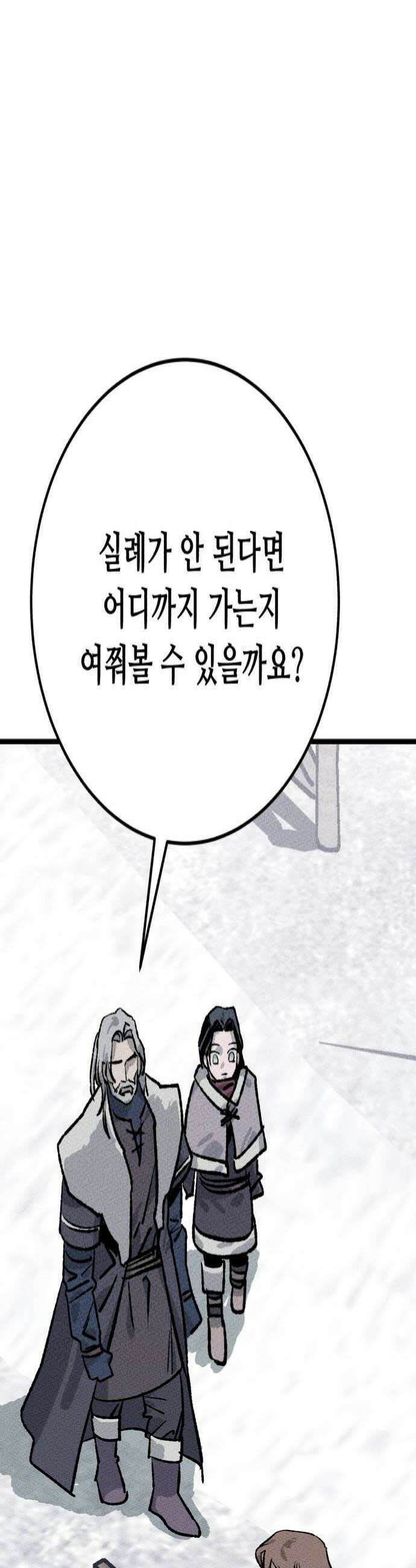 검은머리 기사왕 LESSON 14 새로운 후보 4