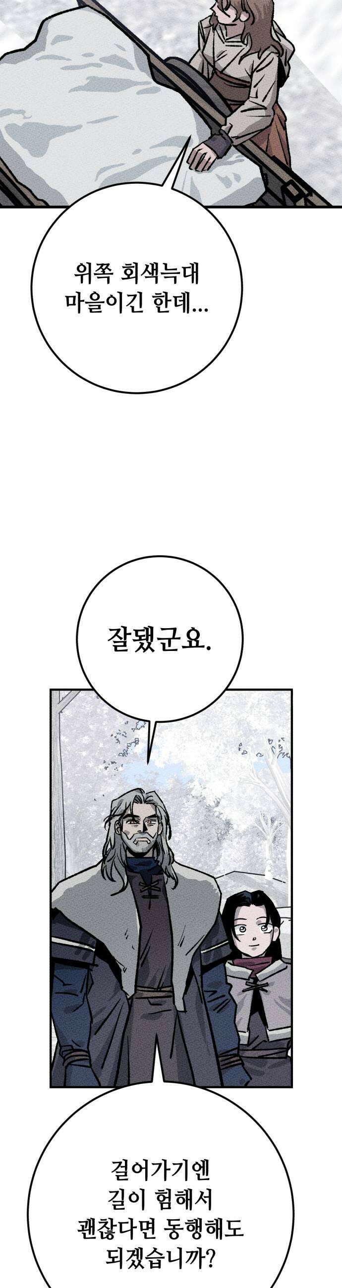 검은머리 기사왕 LESSON 14 새로운 후보 5