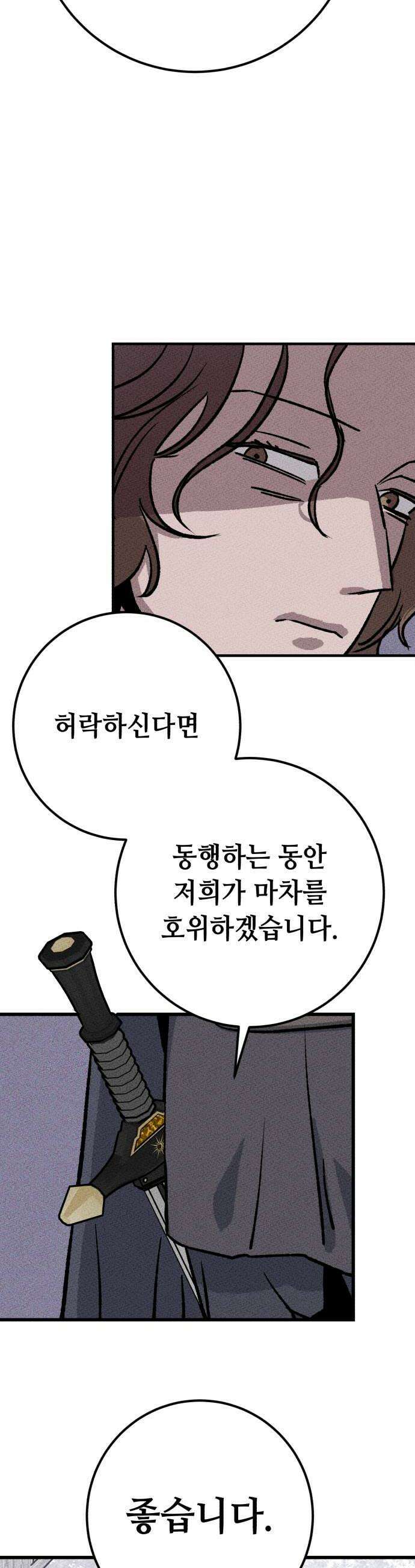 검은머리 기사왕 LESSON 14 새로운 후보 6