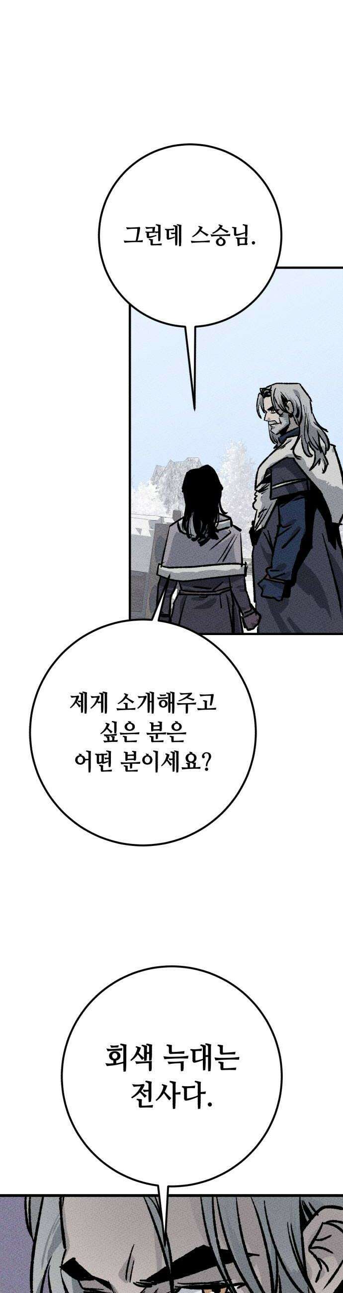 검은머리 기사왕 LESSON 14 새로운 후보 8