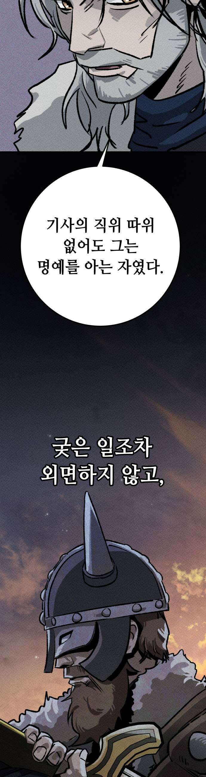 검은머리 기사왕 LESSON 14 새로운 후보 9