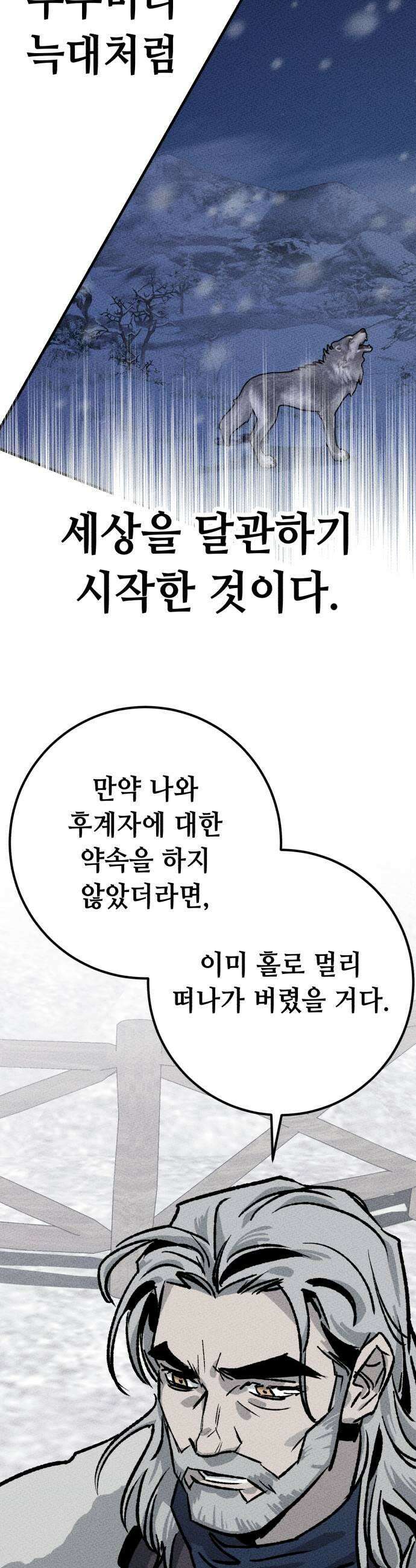 검은머리 기사왕 LESSON 14 새로운 후보 11