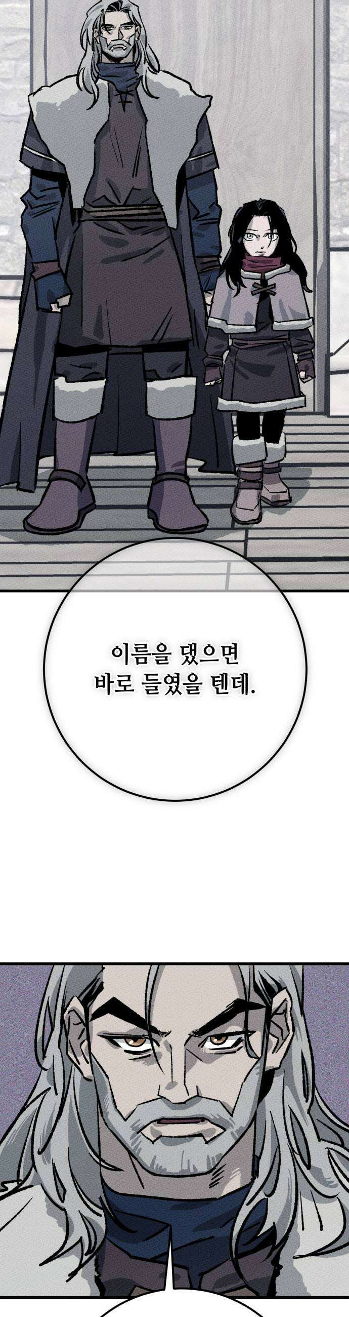 검은머리 기사왕 LESSON 14 새로운 후보 19